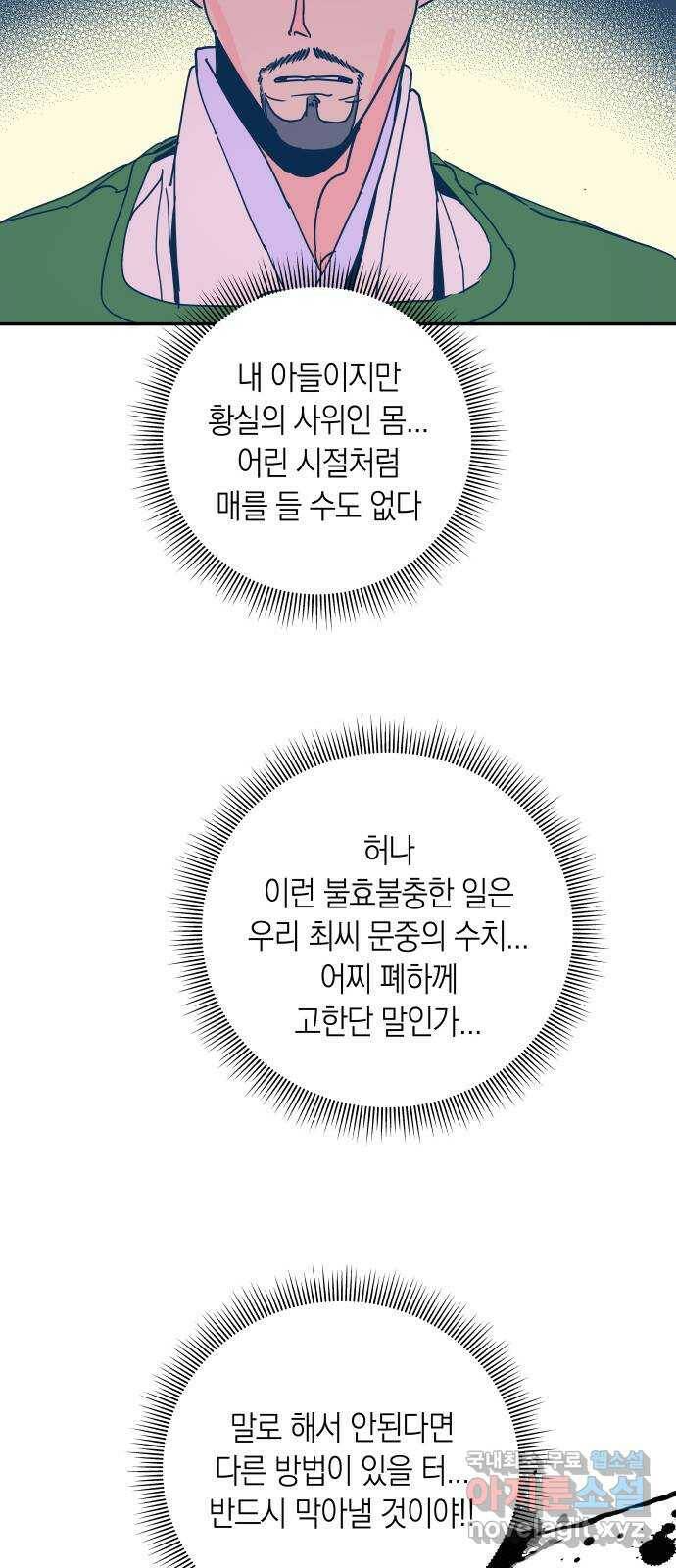 달이 없는 나라 61화 3