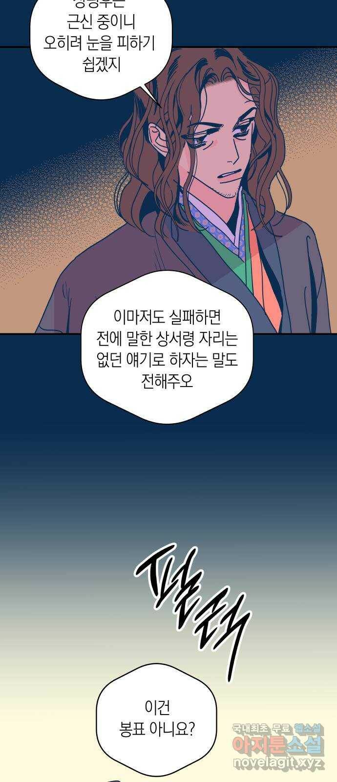 달이 없는 나라 61화 7