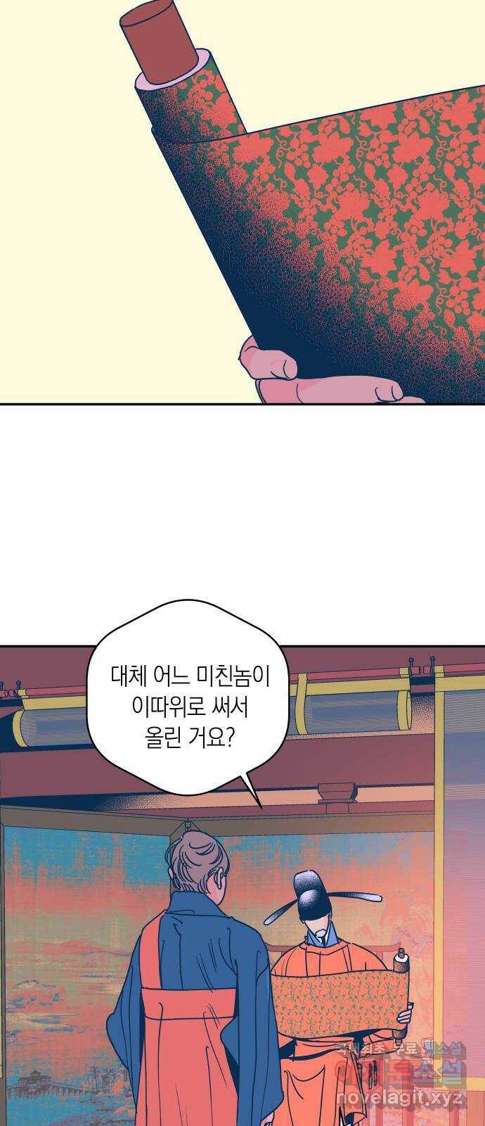 달이 없는 나라 61화 8