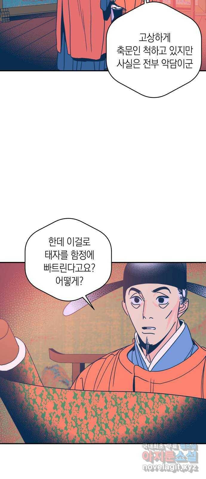 달이 없는 나라 61화 9