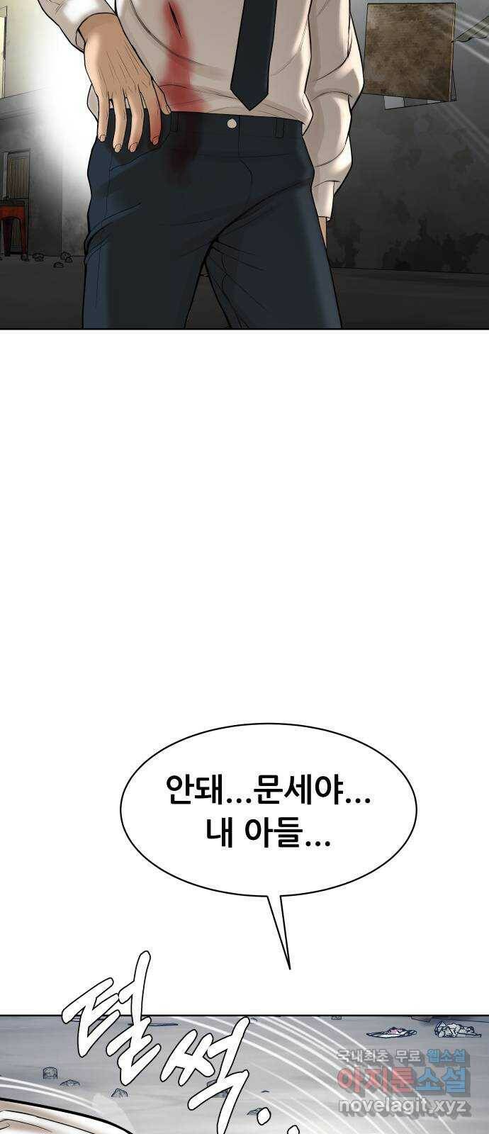 상위1퍼센트 61화 2