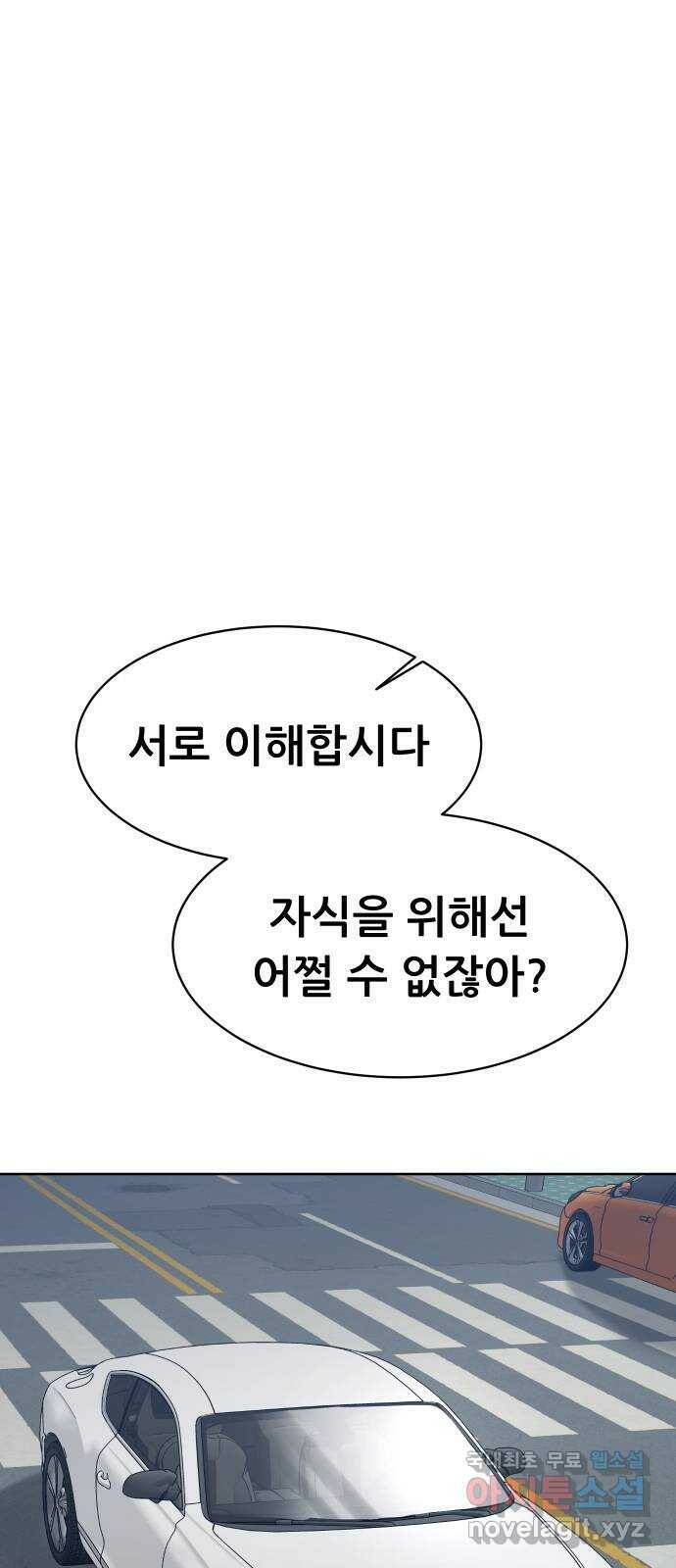 상위1퍼센트 61화 4