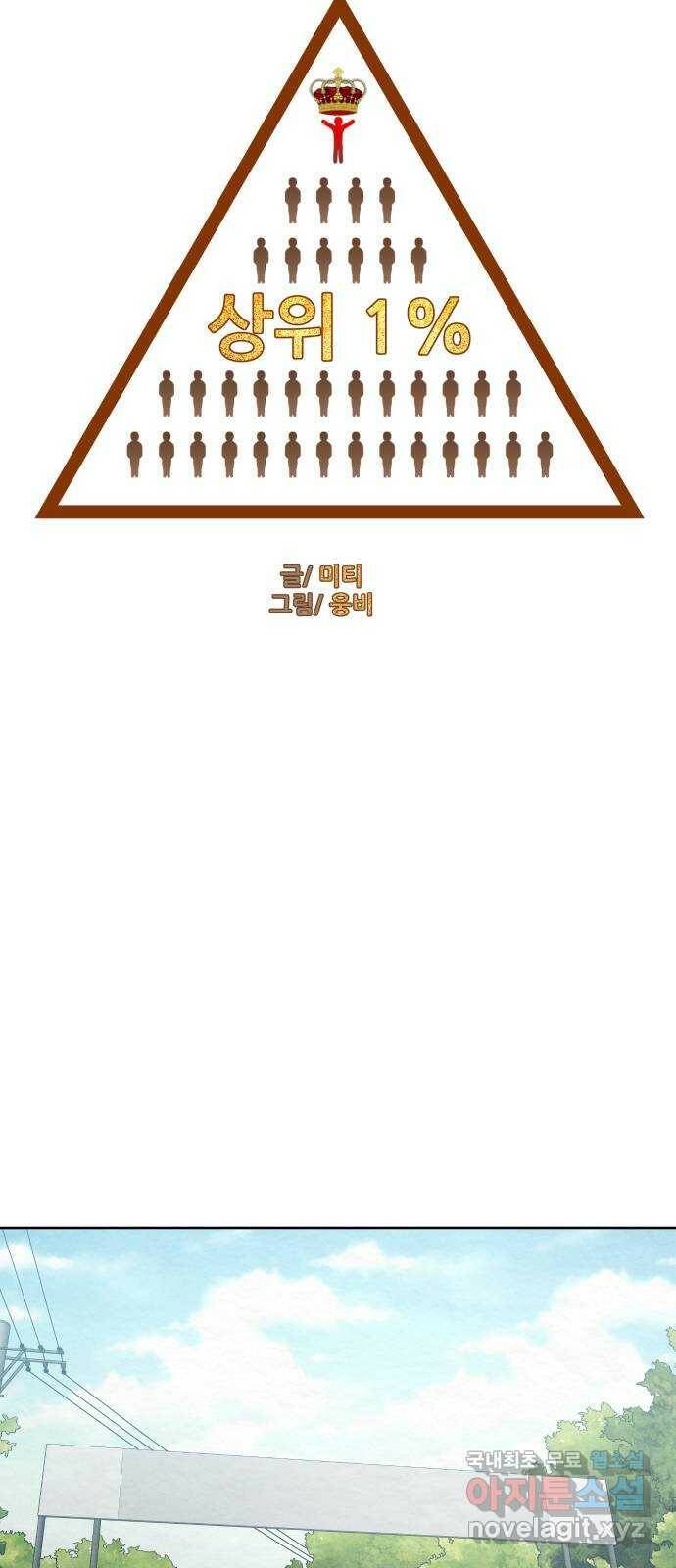 상위1퍼센트 61화 9