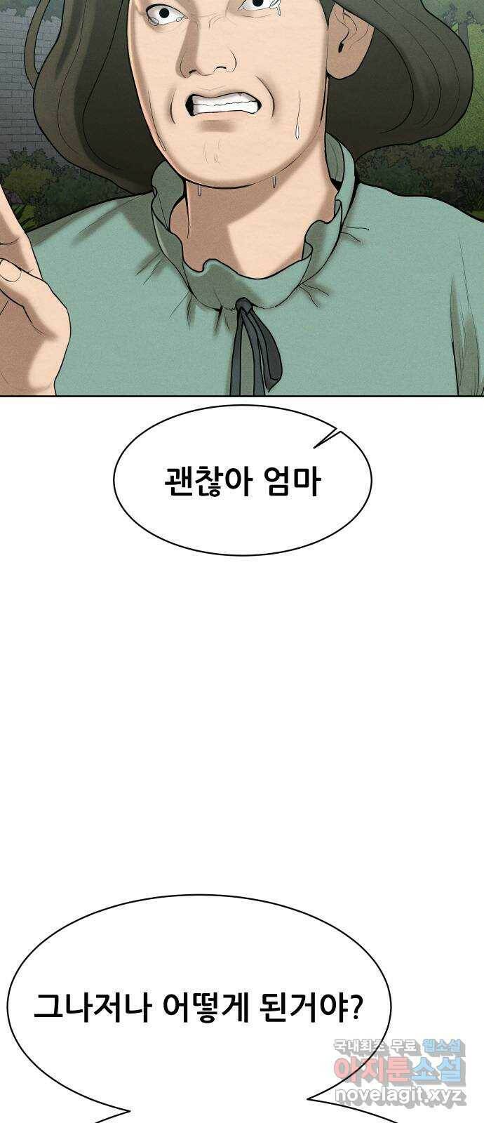 상위1퍼센트 61화 13