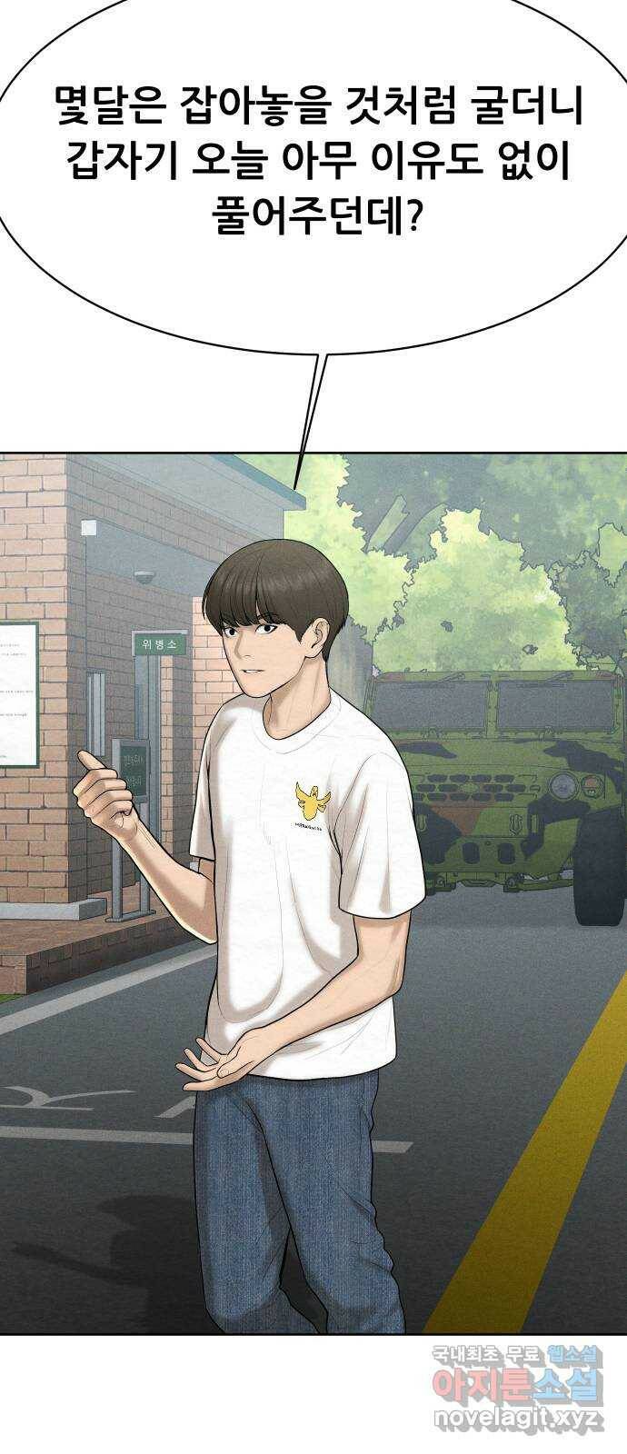 상위1퍼센트 61화 14