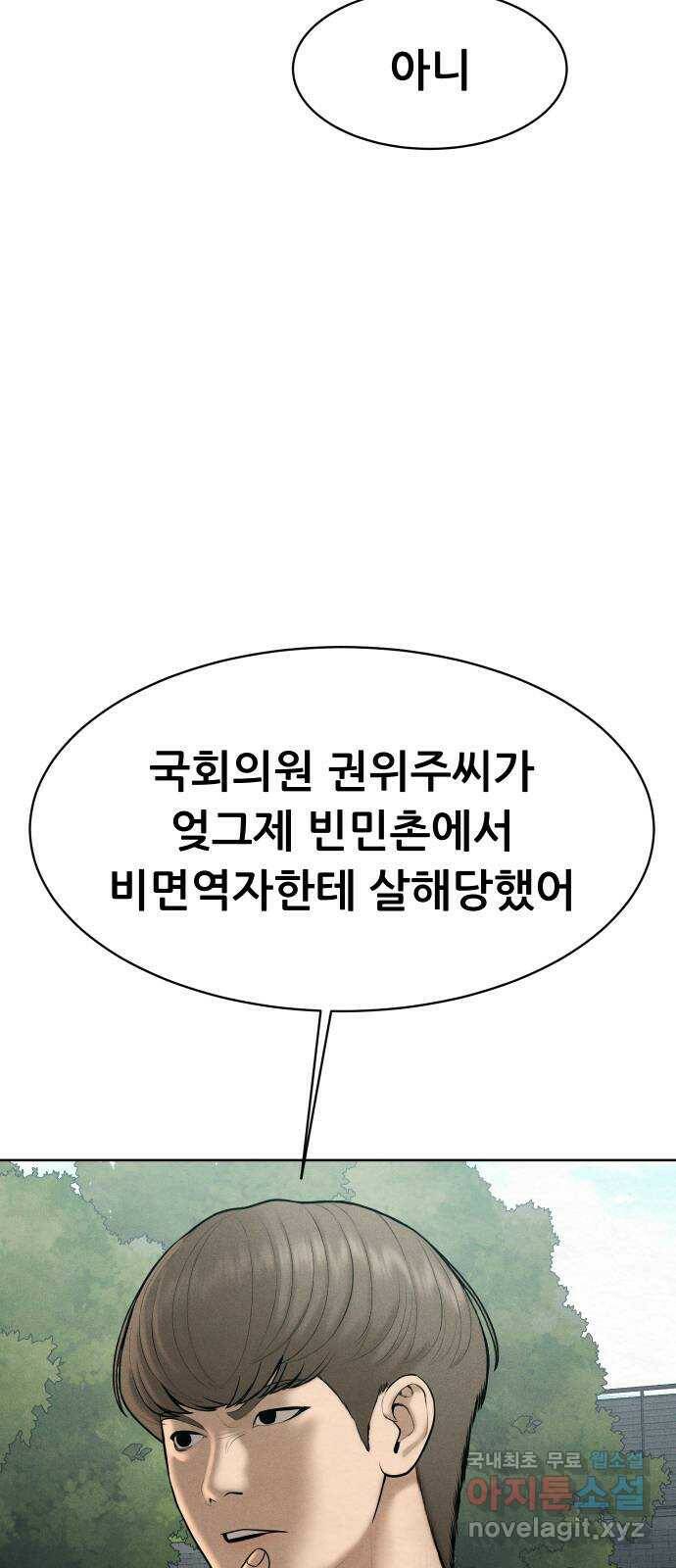 상위1퍼센트 61화 16