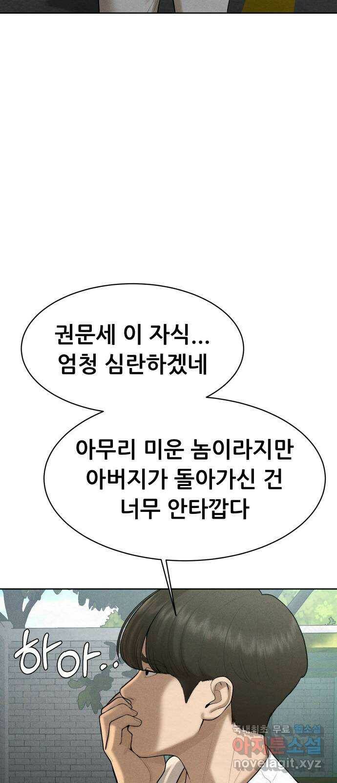 상위1퍼센트 61화 20