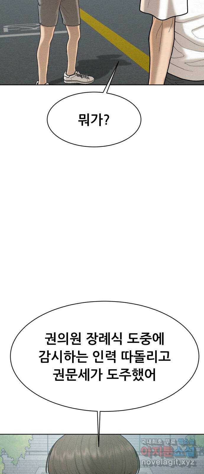 상위1퍼센트 61화 22