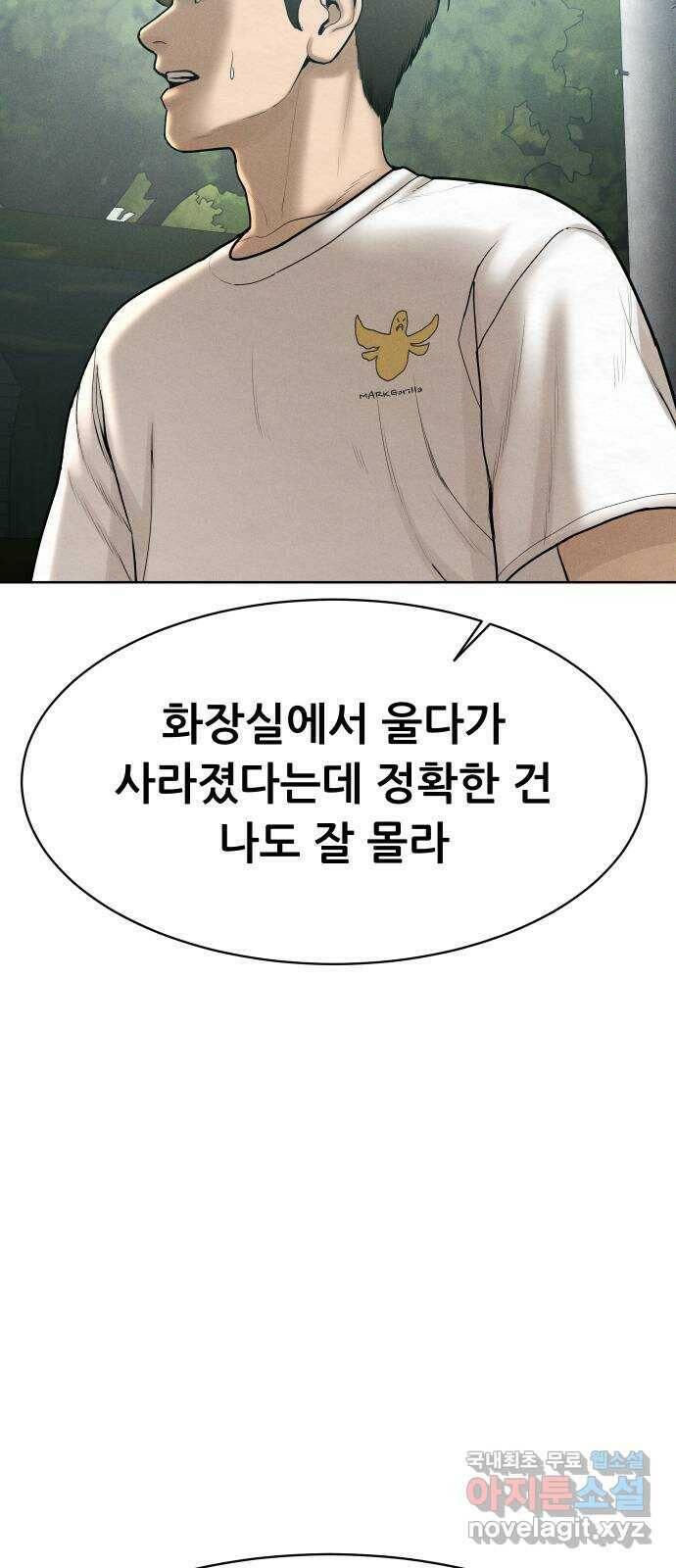 상위1퍼센트 61화 24