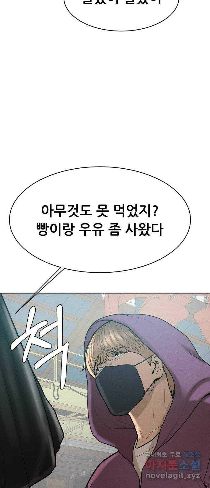 상위1퍼센트 61화 33