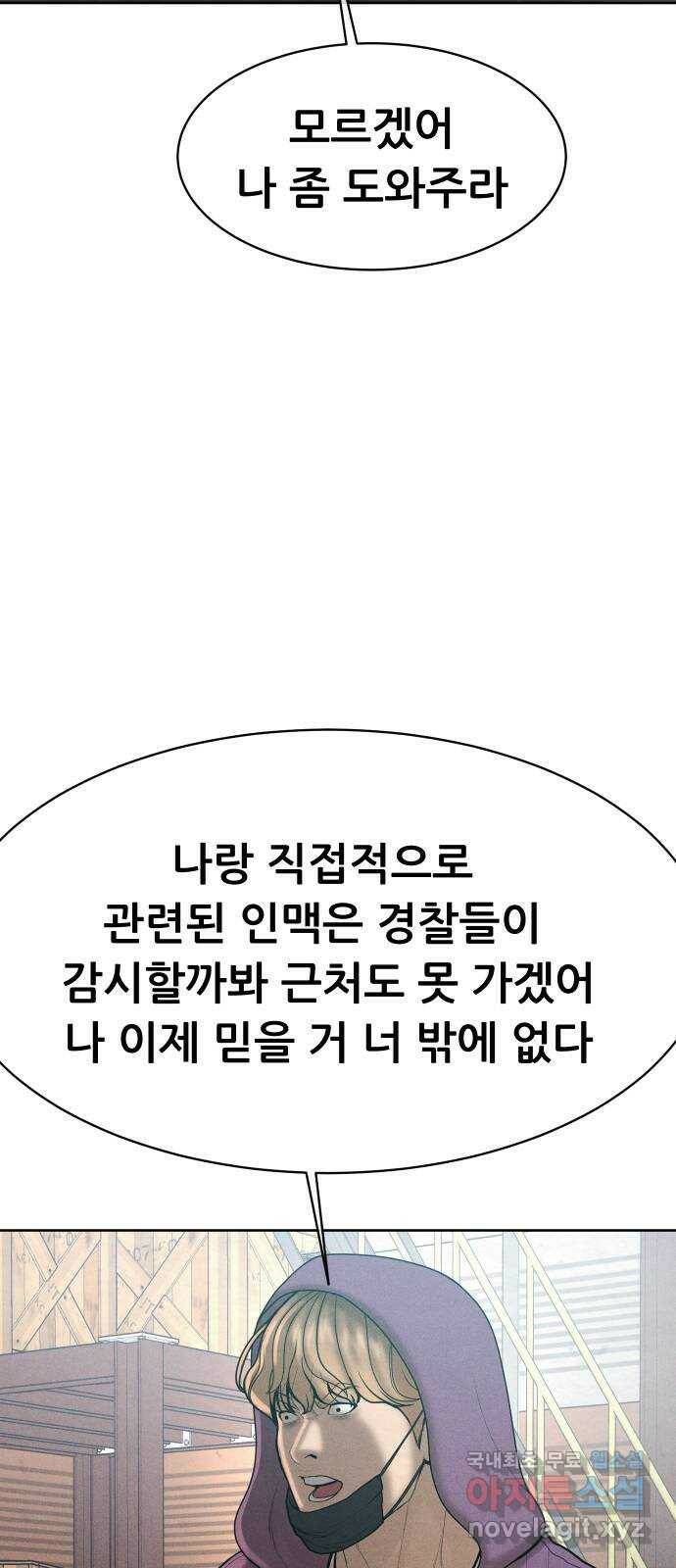 상위1퍼센트 61화 38