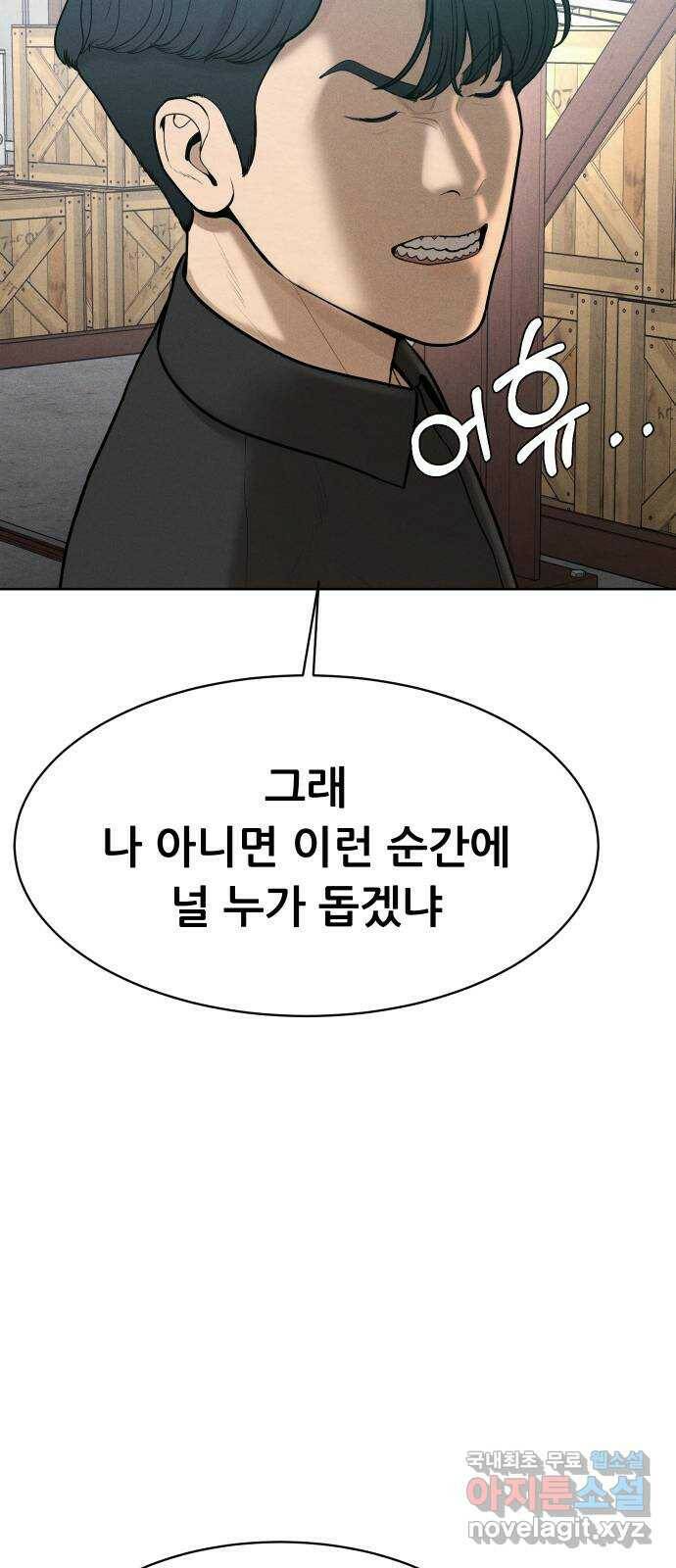 상위1퍼센트 61화 40