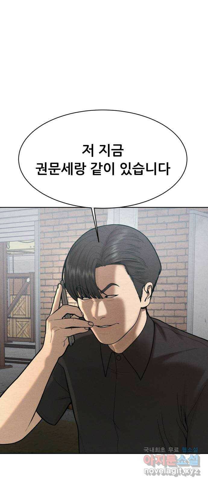 상위1퍼센트 61화 44