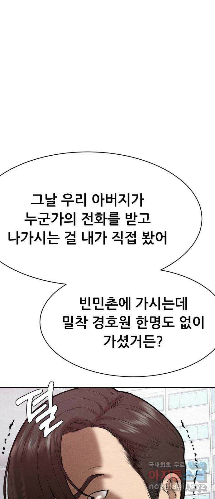 상위1퍼센트 61화 56