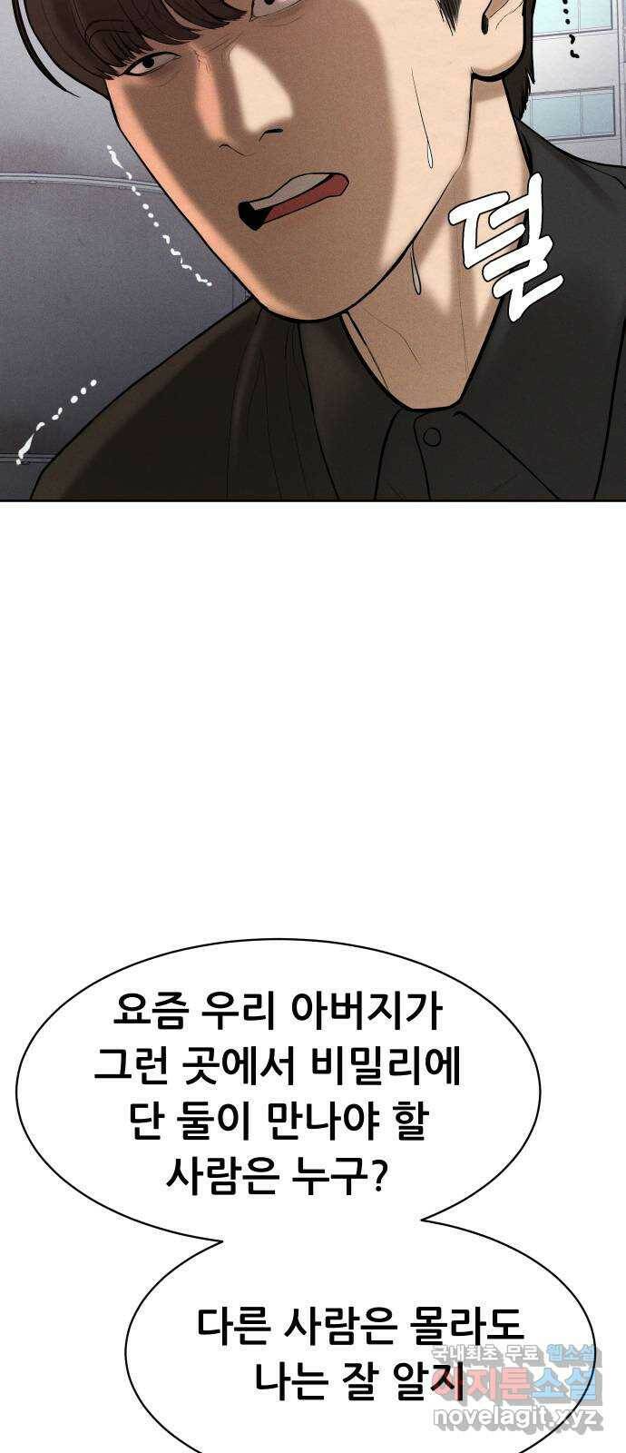 상위1퍼센트 61화 57