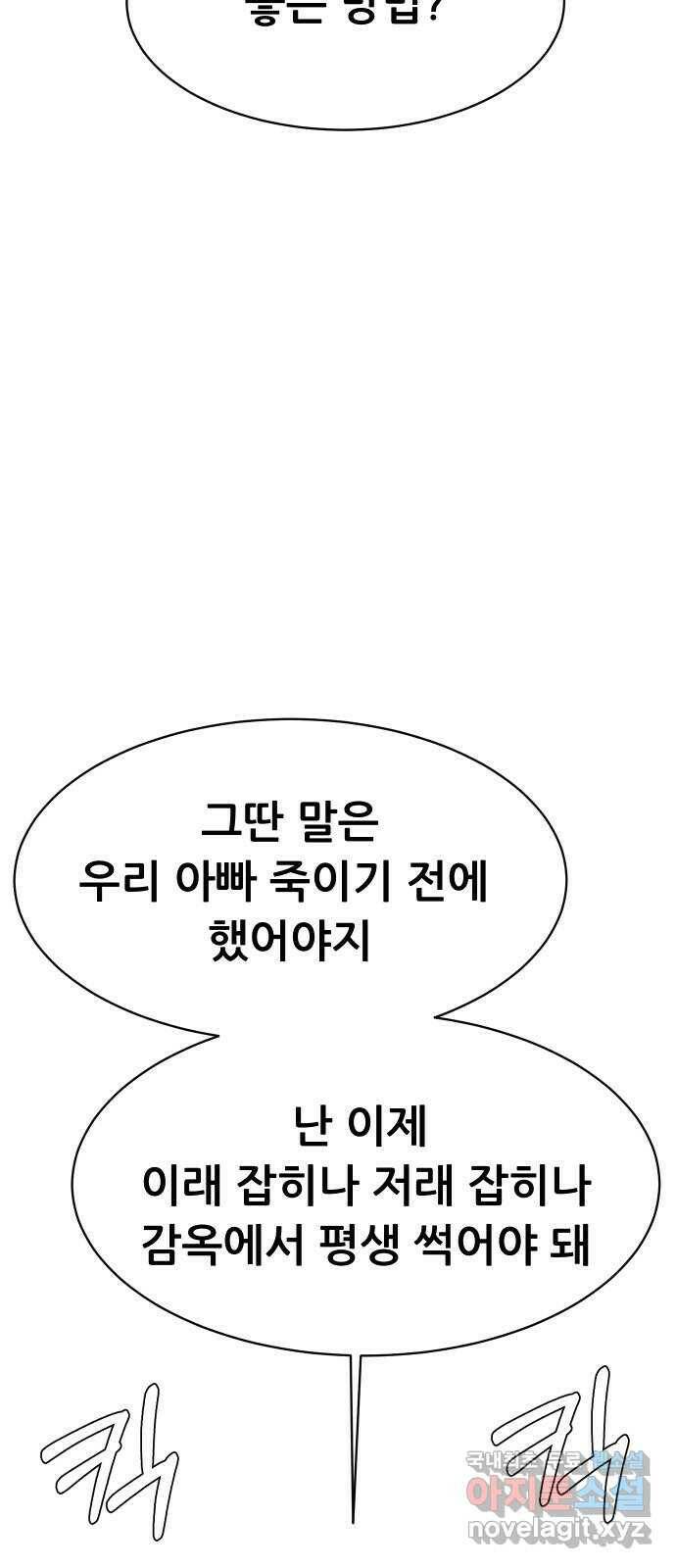 상위1퍼센트 61화 65
