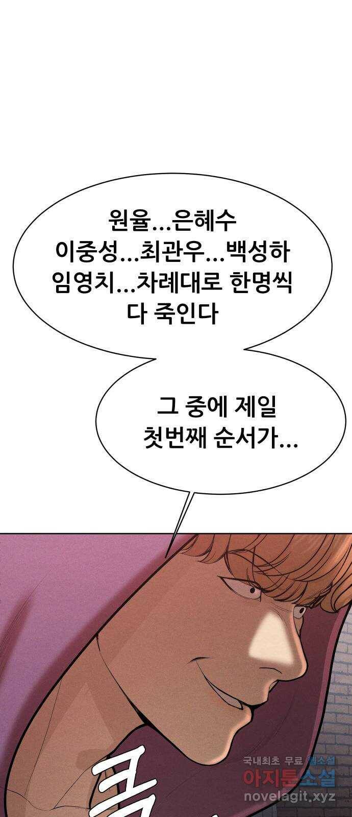 상위1퍼센트 61화 68