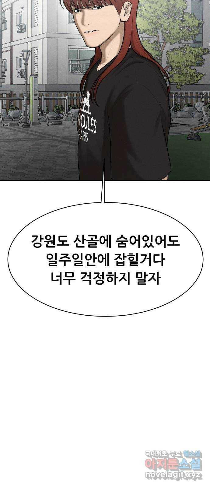 상위1퍼센트 61화 79