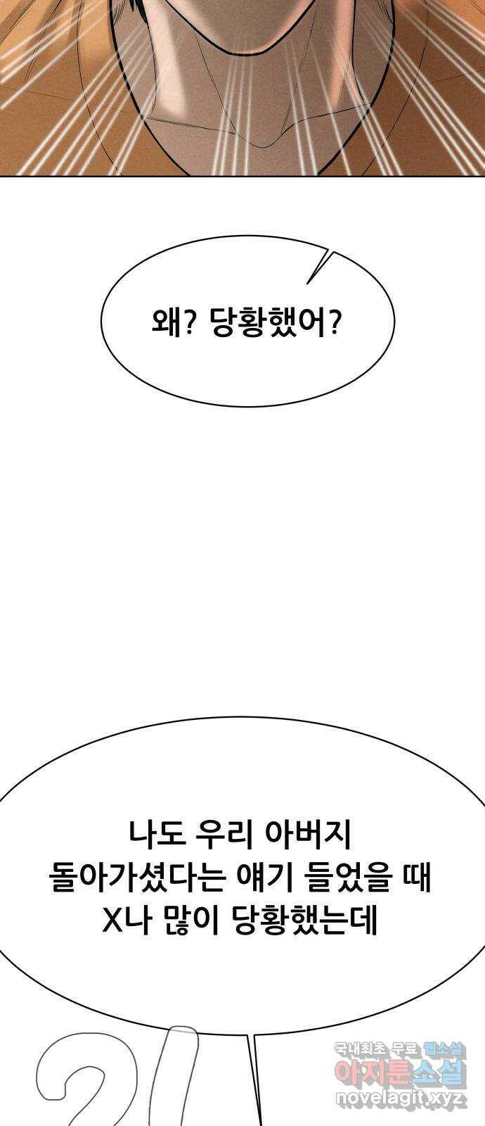 상위1퍼센트 61화 88
