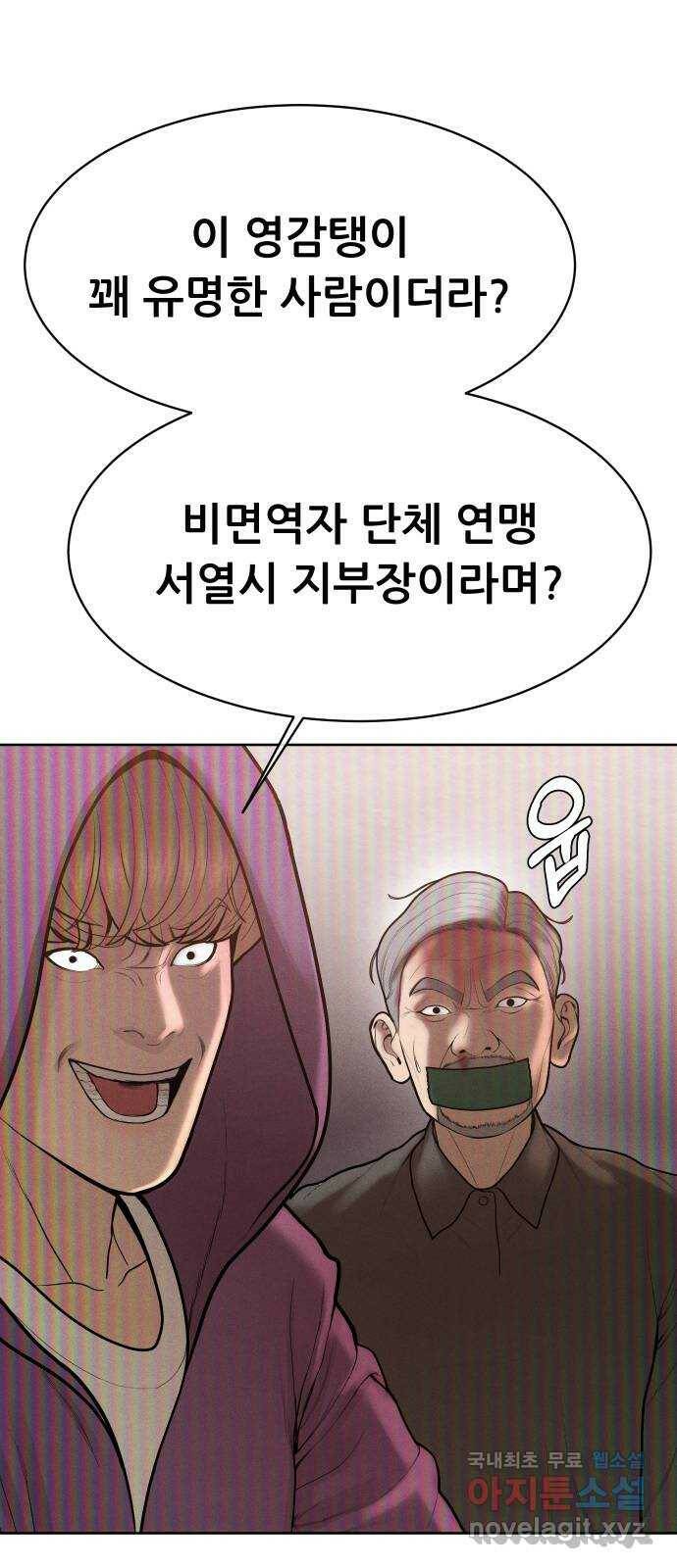 상위1퍼센트 61화 90