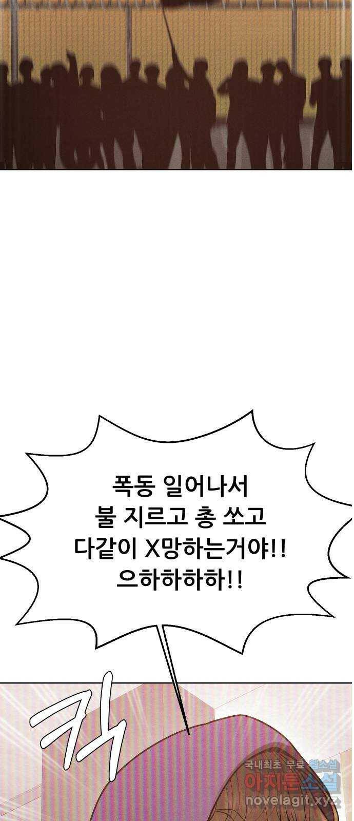 상위1퍼센트 61화 93