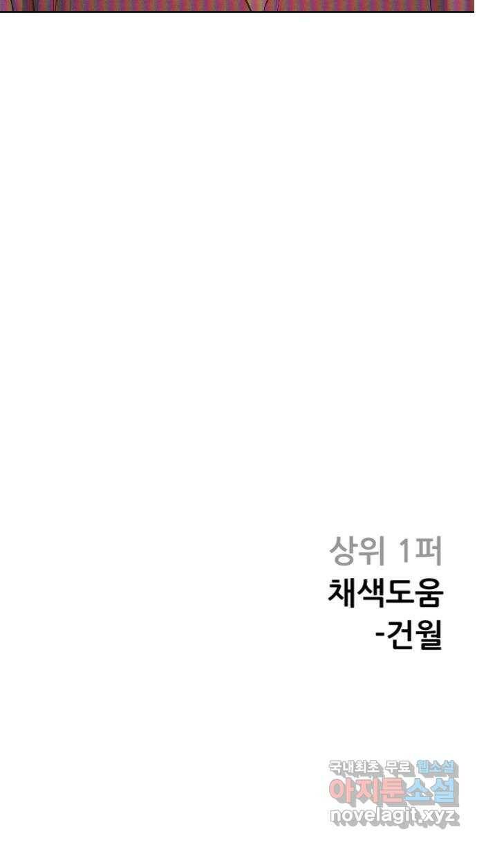 상위1퍼센트 61화 97