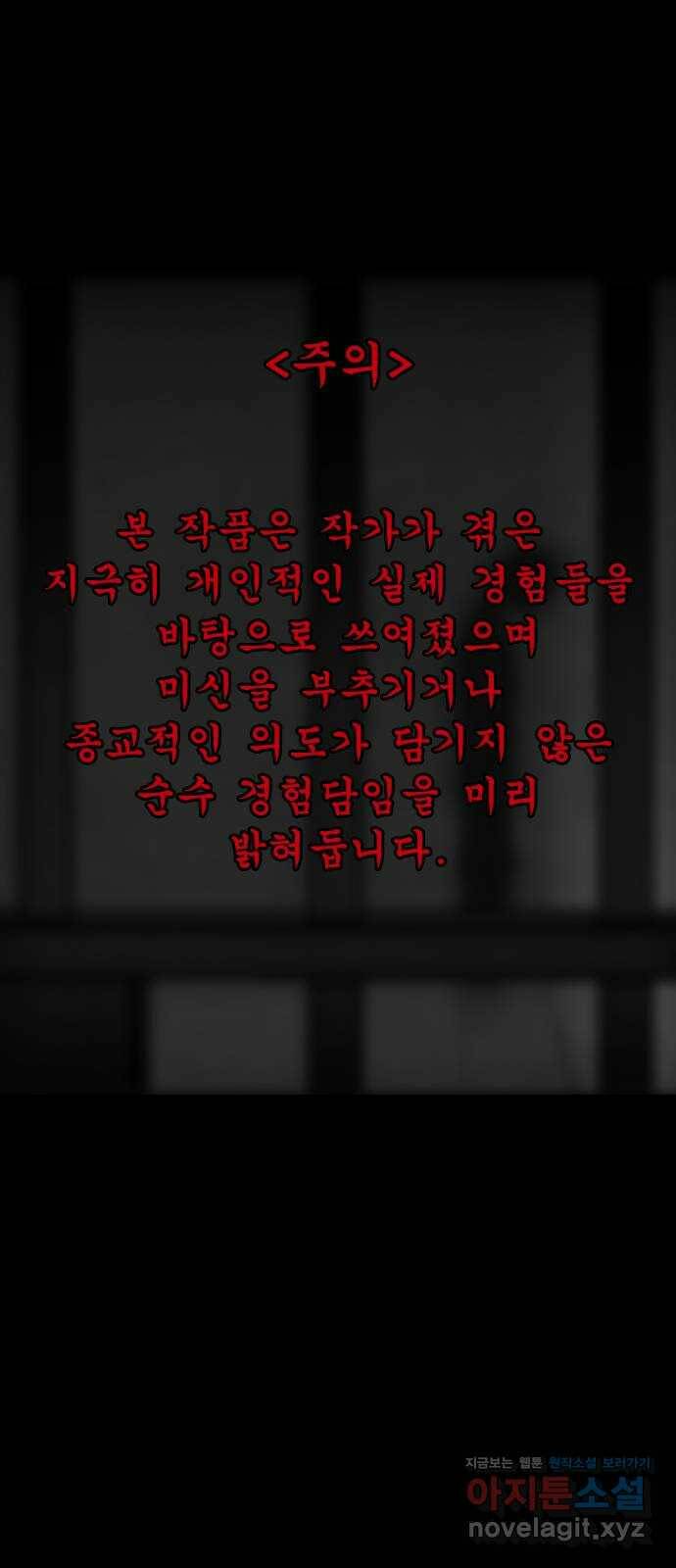 소름일기 13페이지 - 〈귀문(1)〉 1