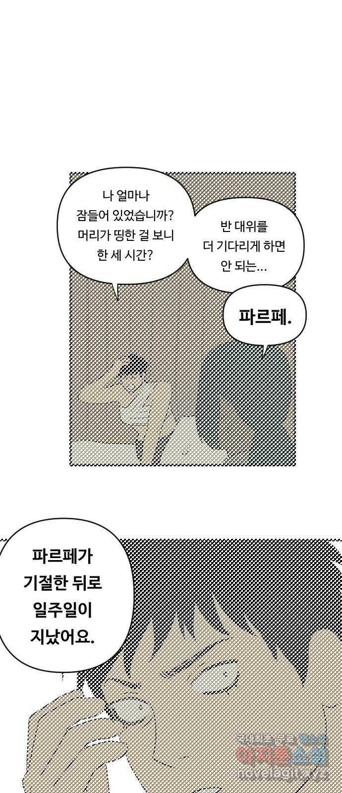 합법해적 파르페 155화 [아무도 없는 약속] 1