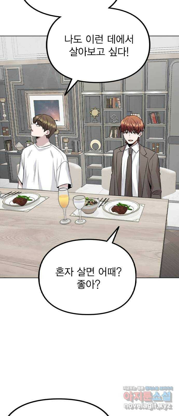 이게 아닌데 56. 나도 자취할까 33