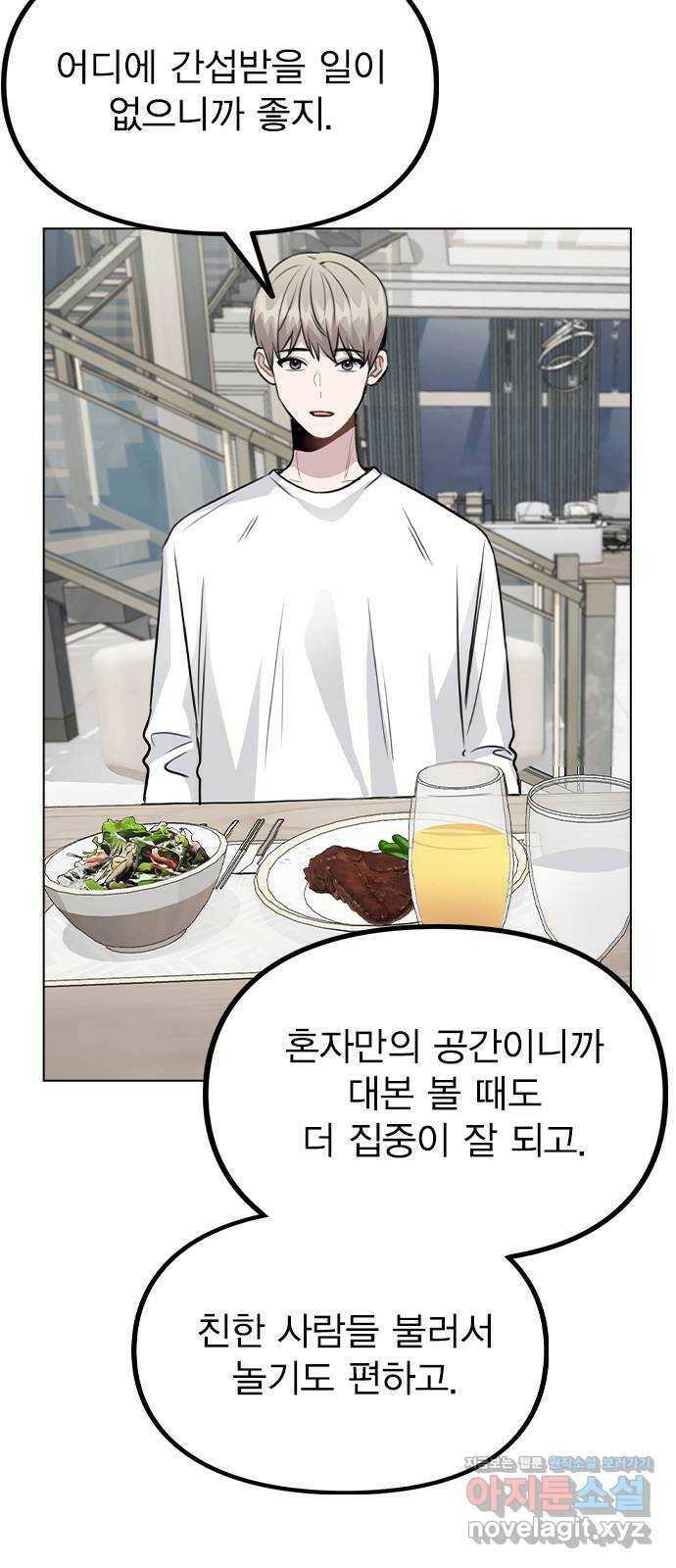 이게 아닌데 56. 나도 자취할까 34