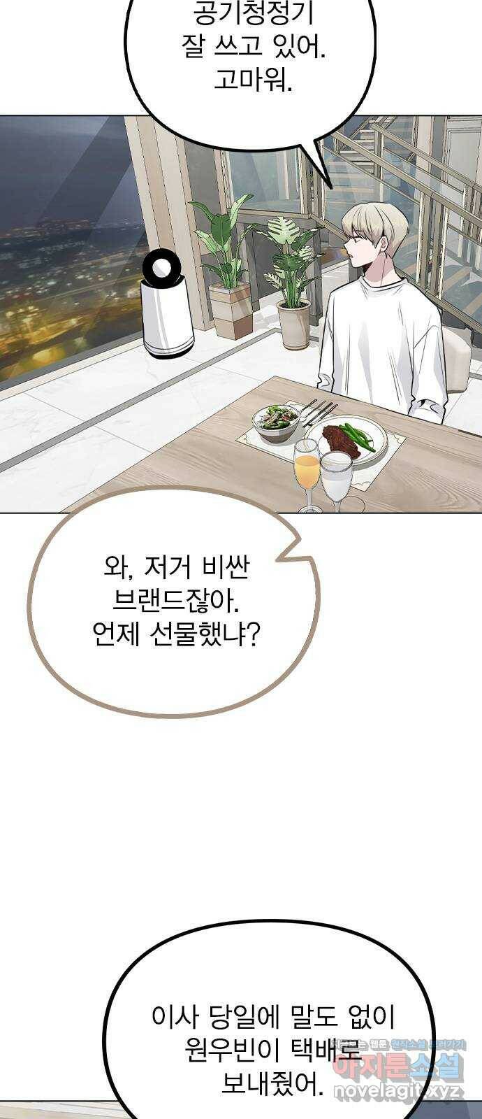 이게 아닌데 56. 나도 자취할까 36