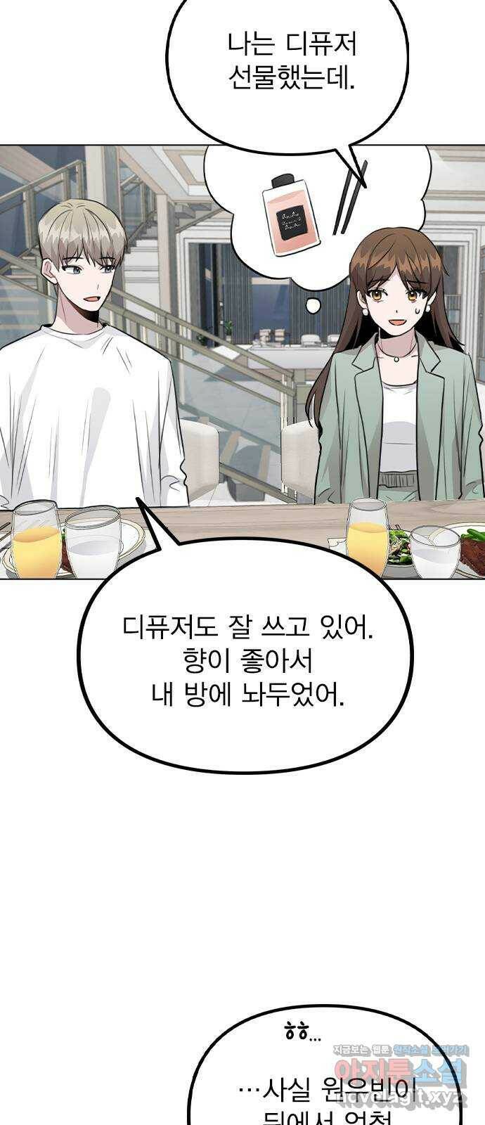 이게 아닌데 56. 나도 자취할까 38