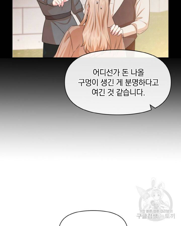 레이디 스칼렛 70화 11