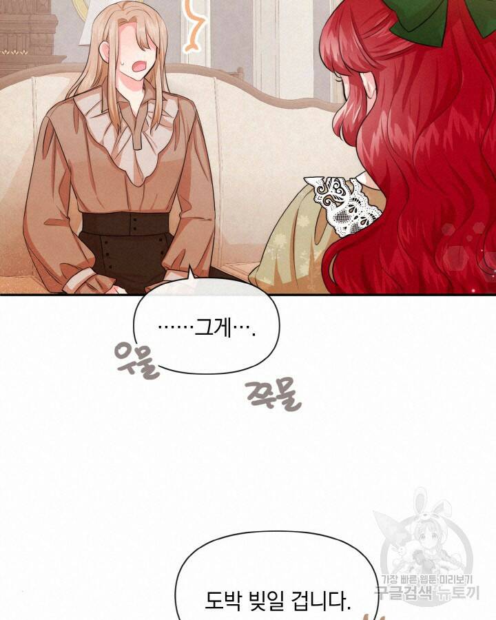 레이디 스칼렛 70화 15