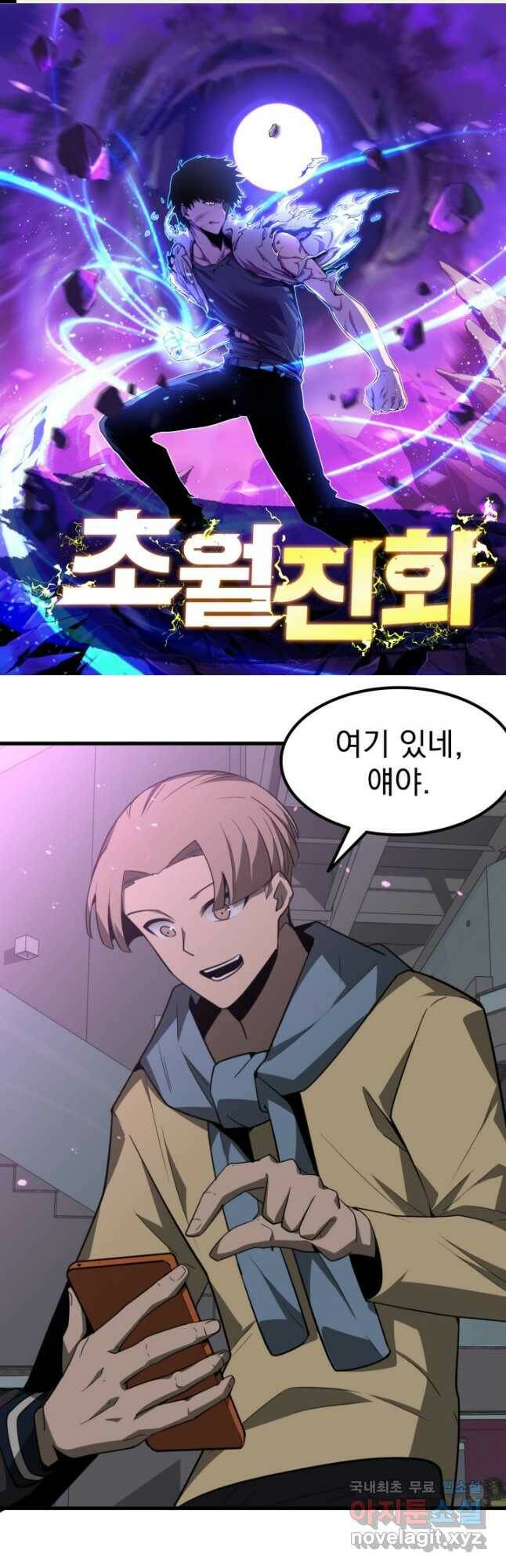 초월진화 71화 1
