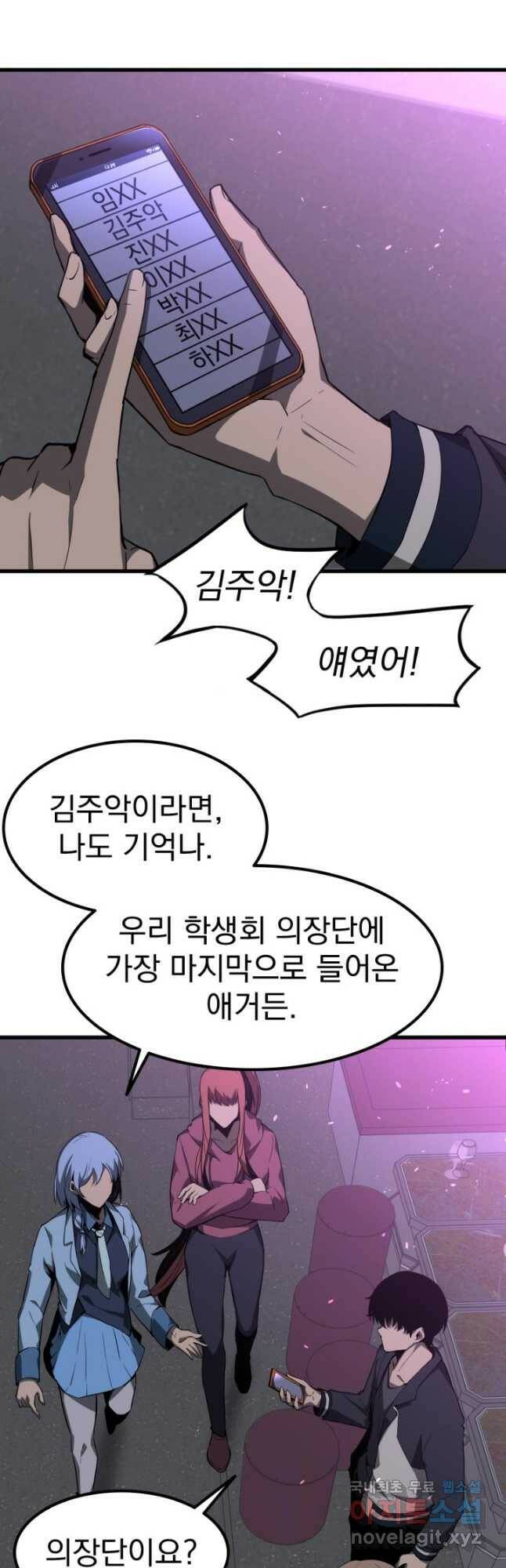 초월진화 71화 2