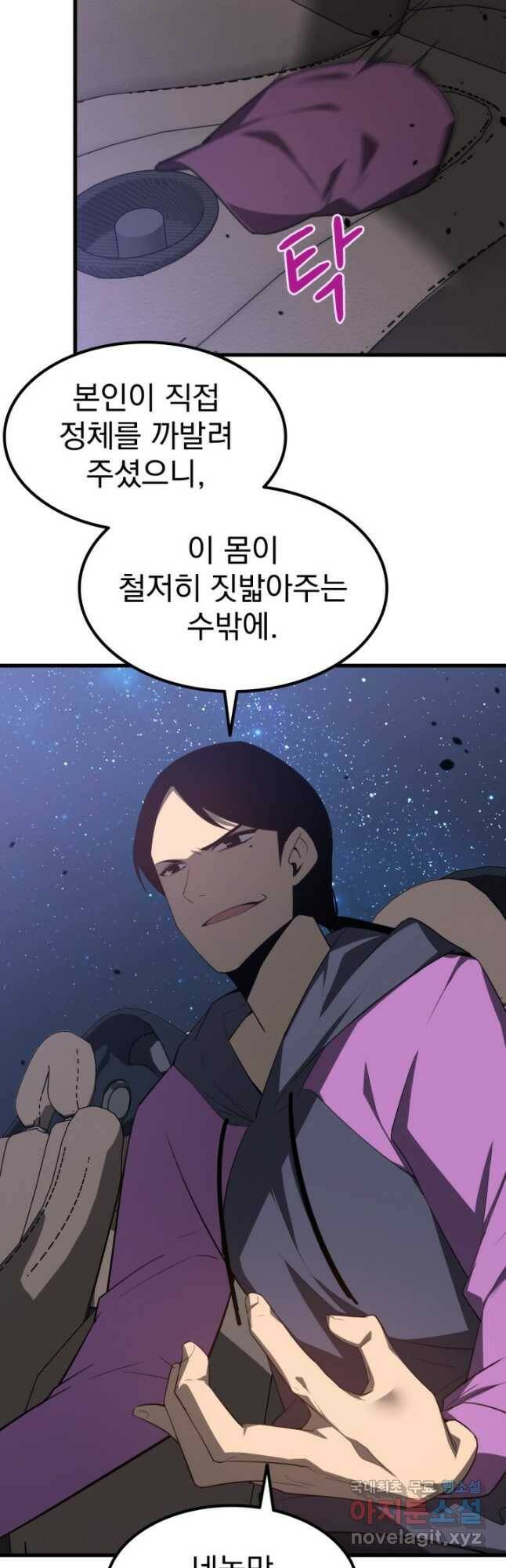 초월진화 71화 6