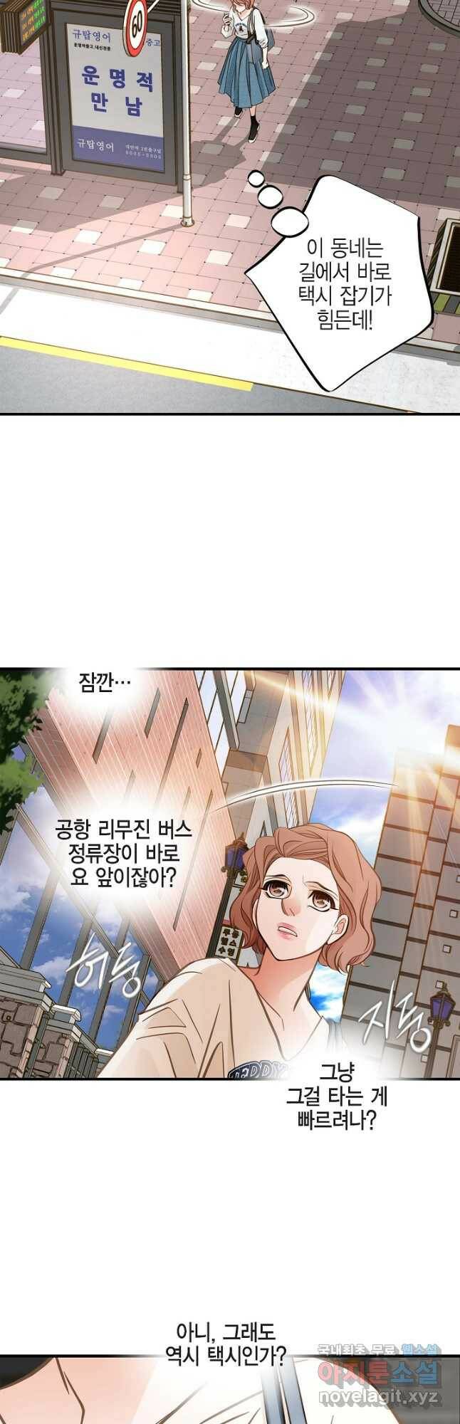 생존결혼 외전 13화 7