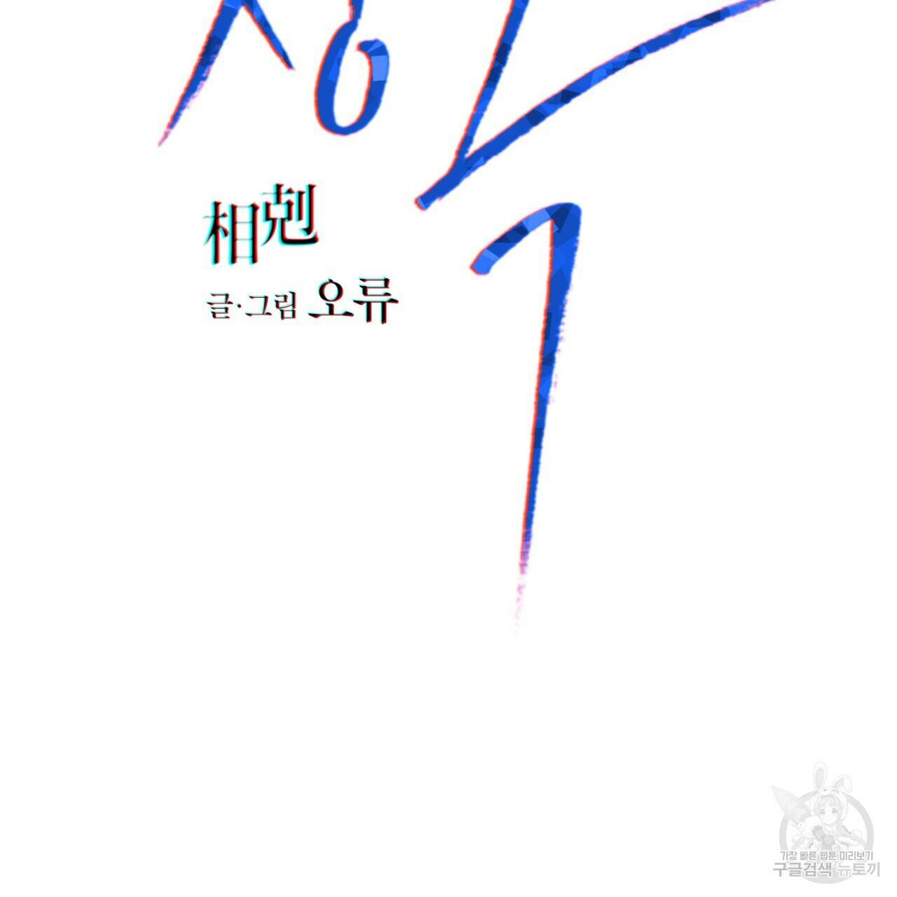 상극 43화 9