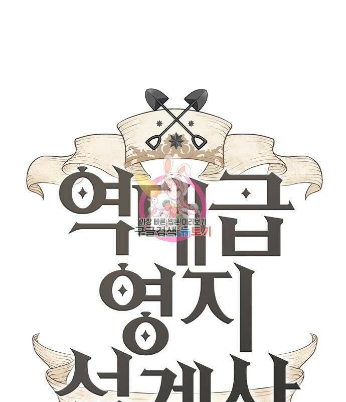 역대급 영지 설계사 77화 1