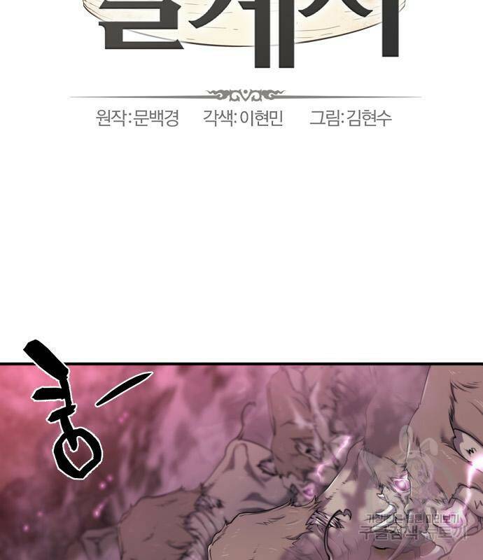 역대급 영지 설계사 77화 2