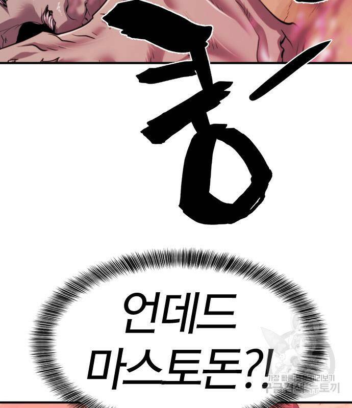 역대급 영지 설계사 77화 4
