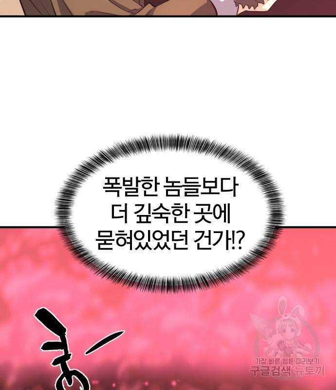 역대급 영지 설계사 77화 6