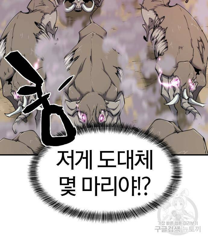 역대급 영지 설계사 77화 8