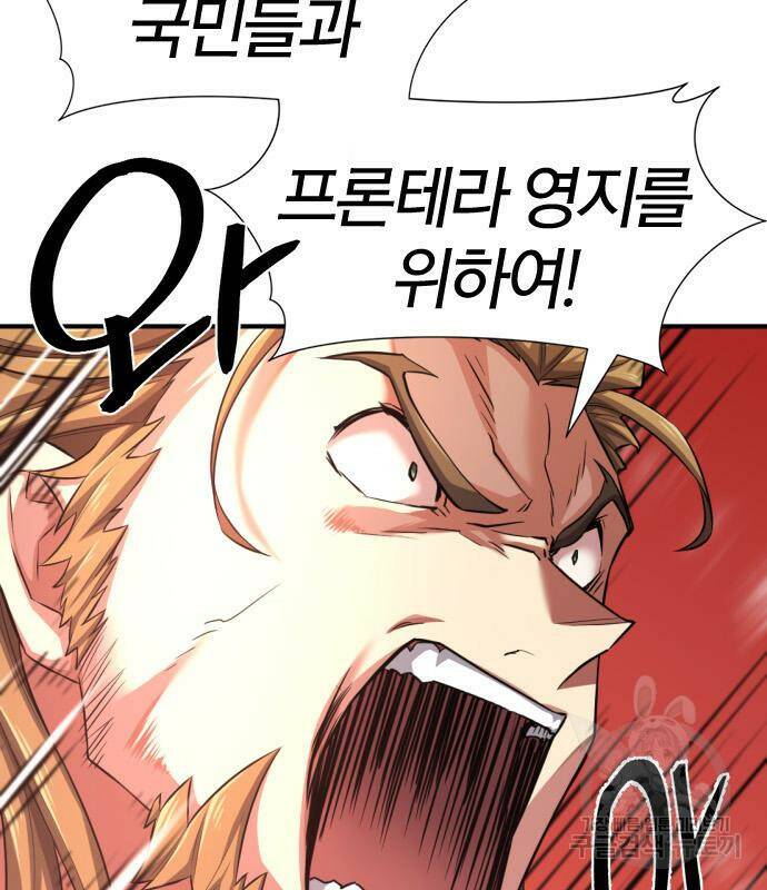 역대급 영지 설계사 77화 25