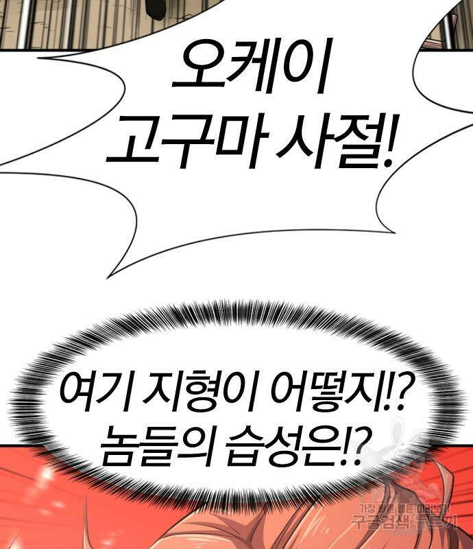 역대급 영지 설계사 77화 30