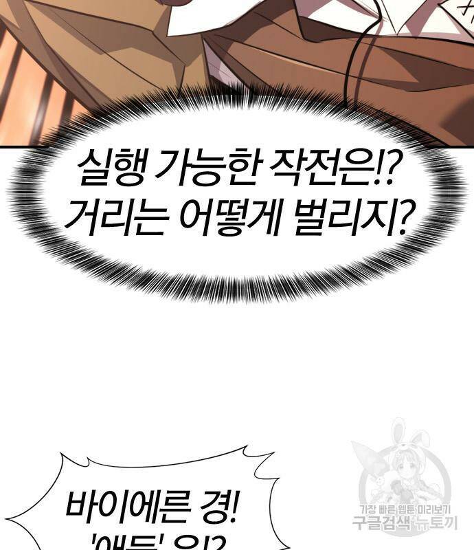 역대급 영지 설계사 77화 32