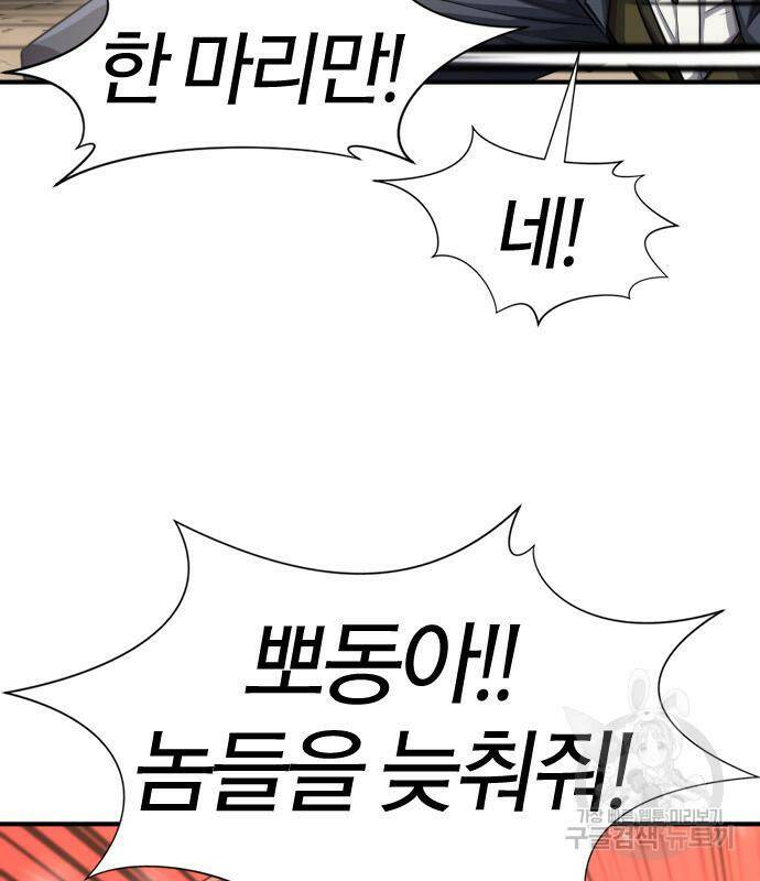 역대급 영지 설계사 77화 34