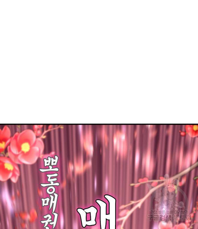 역대급 영지 설계사 77화 58