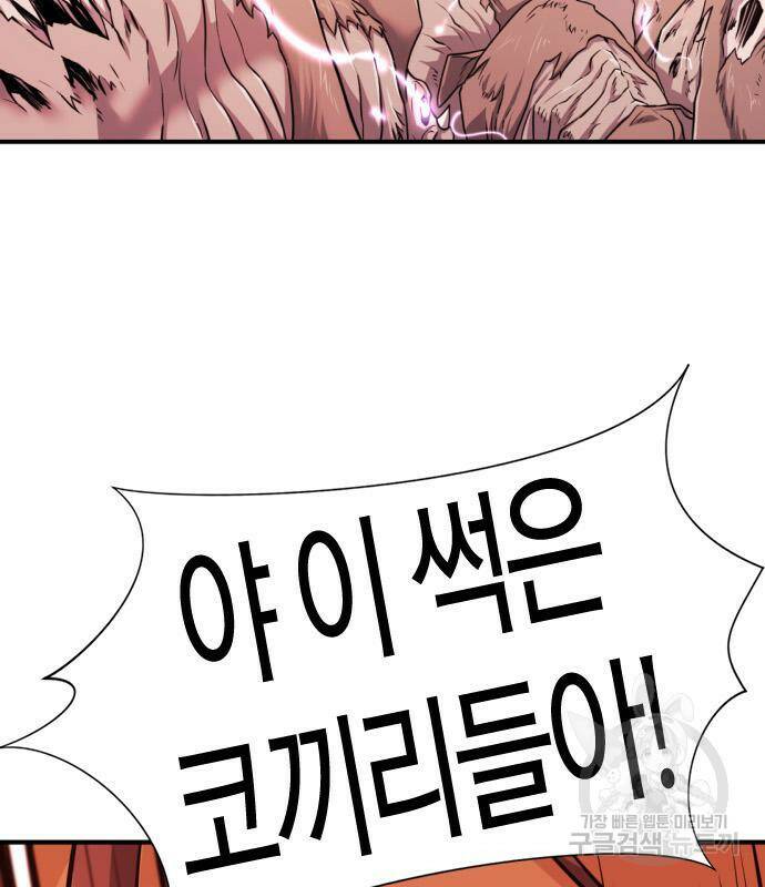 역대급 영지 설계사 77화 79